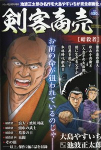 【雑誌】 大島やすいち / 剣客商売 暗殺者 コミック乱 2017年 9月号増刊