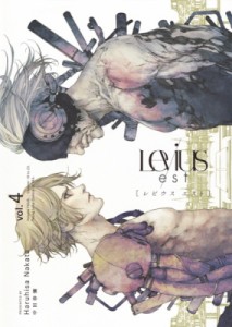 【コミック】 中田春彌 / Levius  /  Est レビウス エスト 4 ヤングジャンプコミックス