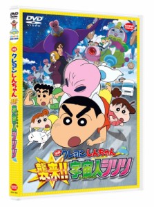 【DVD】 映画 クレヨンしんちゃん 襲来!!宇宙人シリリ 送料無料