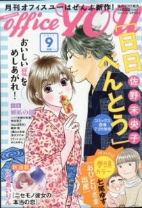 【雑誌】 オフィスYOU編集部 / office YOU (オフィスユー) 2017年 9月号