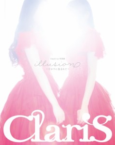 【単行本】 ClariS クラリス / ClariS 1st写真集 「illusion 〜ひかりに包まれて〜」 送料無料