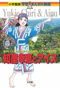 小学館版 学習まんが人物館 最新外国の偉人 全27巻の通販｜au PAY 