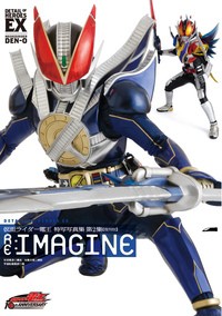 【単行本】 宇宙船編集部 / 仮面ライダー電王 特写写真集 第2集 RE: IMAGINE 復刻版