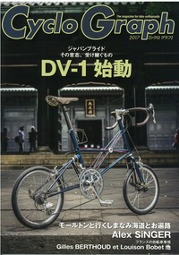 【単行本】 ホビージャパン(Hobby JAPAN)編集部 / Cyclo　Graph 2017 DV‐1始動。その意思、受け継ぐもの 送料無料