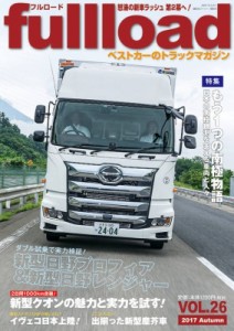 【ムック】 ベストカー / ベストカーのトラックマガジン fullload VOL.26 別冊ベストカー