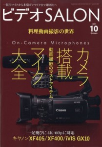 【雑誌】 ビデオSALON編集部 / ビデオ SALON (サロン) 2017年 10月号