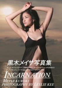 【ムック】 黒木メイサ / 黒木メイサ写真集「INCARNATION」 送料無料