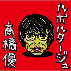 【CD Maxi】 高橋優 タカハシユウ / ルポルタージュ