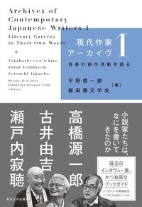 【単行本】 平野啓一郎 ヒラノケイイチロウ / 現代作家アーカイヴ 1 自身の創作活動を語る