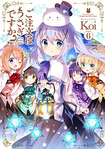 コミック Koi 漫画家 ご注文はうさぎですか 6 まんがタイムkrコミックスの通販はau Pay マーケット Hmv Books Online