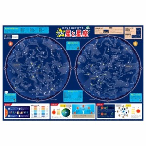 【単行本】 書籍 / 大きな天体図で見やすい 光る! 星と星座 キッズレッスン