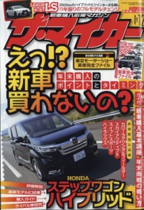 【雑誌】 ザ・マイカー編集部 / ザ・マイカー 2017年 12月号