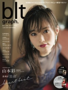 【ムック】 B.L.T.編集部 (東京ニュース通信社) / blt graph.(ビー・エル・ティ-グラフ)vol.23 東京ニュースMOOK