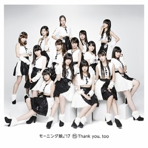 【CD】 モーニング娘。'17 / 15 Thank you,  too 送料無料