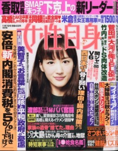 【雑誌】 女性自身編集部 / 週刊 女性自身 2017年 11月 7日号