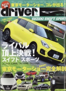 【雑誌】 Driver編集部 / ドライバー 2017年 12月号