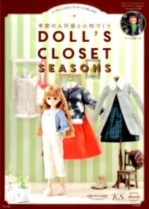 【単行本】 Salon De Monbon / DOLL'S CLOSET SEASONS 季節の人形服と小物づくり