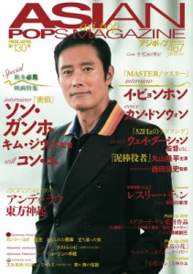 【雑誌】 ASIAN POPS MAGAZINE編集部 / ASIAN POPS MAGAZINE 130号
