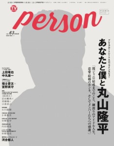 【ムック】 TVガイドPERSON編集部 / TVガイド PERSON（パーソン） VOL．63
