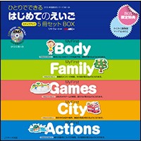 【単行本】 リサ・ヴォート / ひとりでできるはじめてのえいごステップアップ5冊セットBOX 送料無料