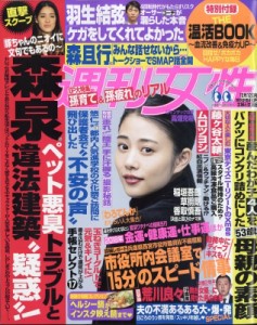 【雑誌】 週刊女性編集部 / 週刊女性 2017年 12月 12日号