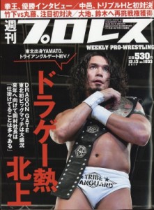 【雑誌】 週刊プロレス編集部 / 週刊 プロレス 2017年 12月 13日号