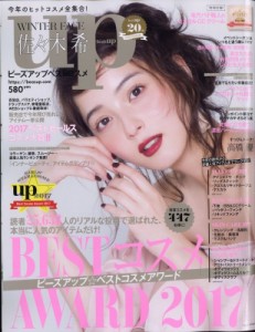 【雑誌】 bea's up編集部 / bea's up (ビーズアップ) ベストコスメ 2017年 12月号