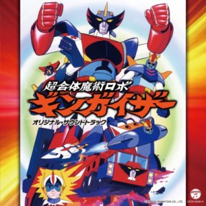 Cd国内 アニメ Anime Columbia Sound Treasure Series 超合体魔術ロボ ギンガイザー オリジナル サウンドトラックの通販はau Pay マーケット Hmv Books Online 商品ロットナンバー Cd国内 アニメ Anime Columbia Sound Treasure Series 超合体魔術ロボ ギンガイザー オリジナル サウンドトラックの通販はau Pay マーケット Hmv Books Online 商品ロットナンバー