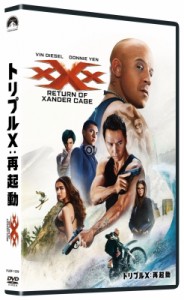 【DVD】 トリプルX: 再起動