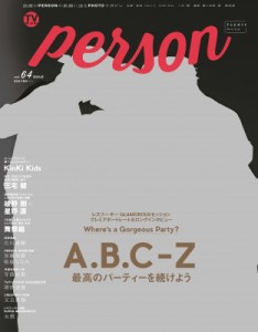 【ムック】 TVガイドPERSON編集部 / TVガイド PERSON (パーソン) VOL.64