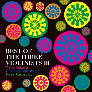 【CD国内】 葉加瀬太郎 / 高嶋ちさ子 / 古澤巌 / BEST OF THE THREE VIOLINISTS III 送料無料