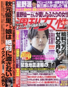 【雑誌】 週刊女性編集部 / 週刊女性 2018年 1月 30日号