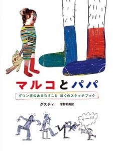 ダウン症の通販 Au Pay マーケット ダウン症の通販 Au Pay マーケット