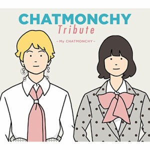 【CD】 オムニバス(コンピレーション) / CHATMONCHY Tribute 〜My CHATMONCHY〜 送料無料