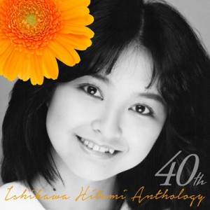 【CD】 石川ひとみ イシカワヒトミ / 40th 送料無料