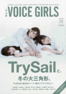 【ムック】 B.L.T.編集部 (東京ニュース通信社) / B.L.T. VOICE GIRLS Vol.33 TOKYO NEWS MOOK