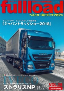 【ムック】 ベストカー / ベストカーのトラックマガジン fullload Vol.28 別冊ベストカー