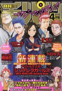 【雑誌】 月刊少年チャンピオン編集部 / 月刊少年チャンピオン 2018年 4月号