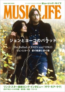 【ムック】 John Lennon/Yoko Ono ジョンレノン／オノヨーコ / MUSIC LIFE ジョンとヨーコのバラッド［シンコー・ミュージック