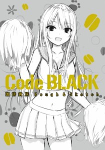 【単行本】 珈琲貴族 / Code BLACK 珈琲貴族 Rough & Sketch