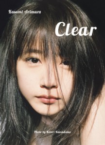 【単行本】 有村架純 / 有村架純写真集 「Clear」