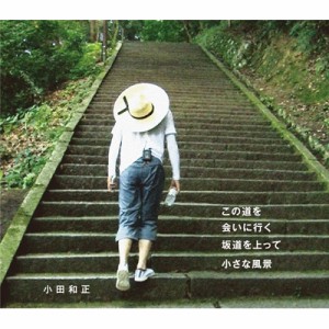 【CD Maxi】 小田和正 / この道を  /  会いに行く  /  坂道を上って  /  小さな風景