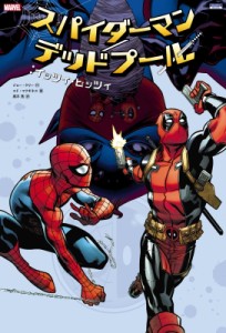 【コミック】 エド・マクギネス / スパイダーマン  /  デッドプール:  イッツィ・ビッツィ