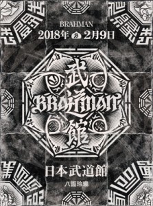 【DVD】 BRAHMAN ブラフマン / 「八面玲瓏」日本武道館 送料無料