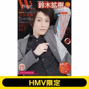 【ムック】 雑誌 / W! VOL.18 Stage Premium 【HMV限定版】