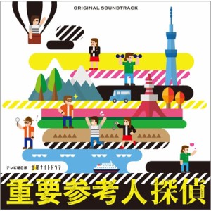 【CD国内】 高見優 / テレビ朝日系 金曜ナイトドラマ「重要参考人探偵」オリジナル・サウンドトラック 送料無料