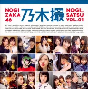 【単行本】 乃木坂46 / 乃木坂46写真集 乃木撮 VOL.01