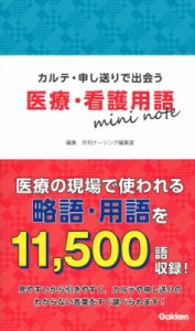 医療 用語の通販 Au Pay マーケット