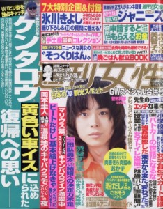 【雑誌】 週刊女性編集部 / 週刊女性 2018年 5月 15日合併号