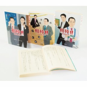 【文庫】 輿水泰弘 / 相棒 season 15 2018新刊セット(全3巻セット) 送料無料